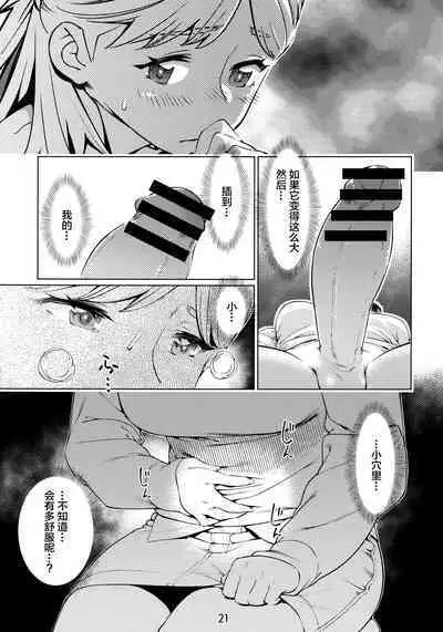 Futaba no Ohanashi Matome 3