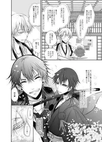 Netsu, Ai, Kimi o Hossu