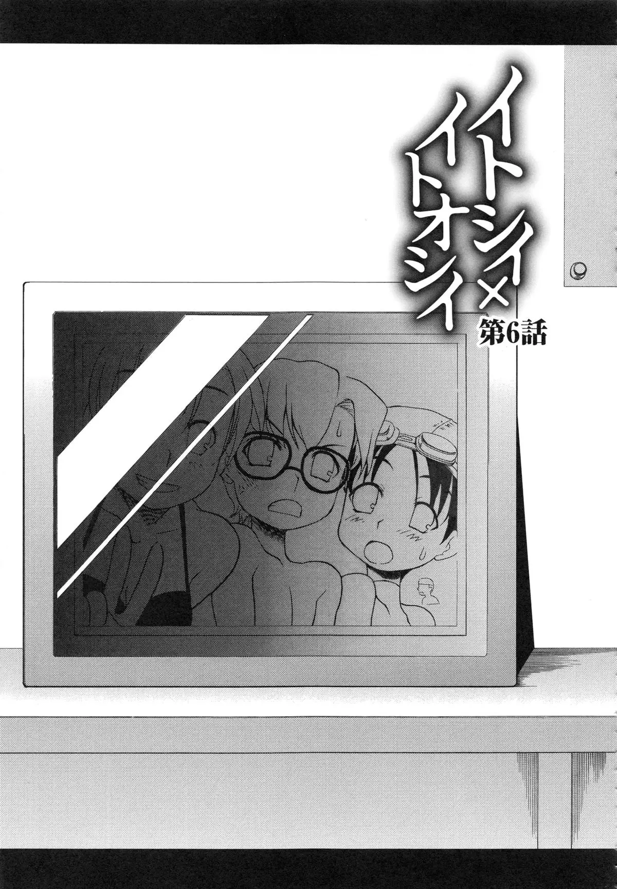 Itoshii × Itooshii ~Namakan Daishuki Sex~