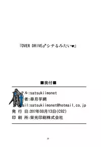 (C92) [satsukiimonet (Satsuki Imonet)] OVER DRIVE ♂ Shiteru Mitai (Granblue Fantasy)