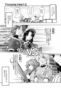 [Akishima Shun] Throwing Heart 1