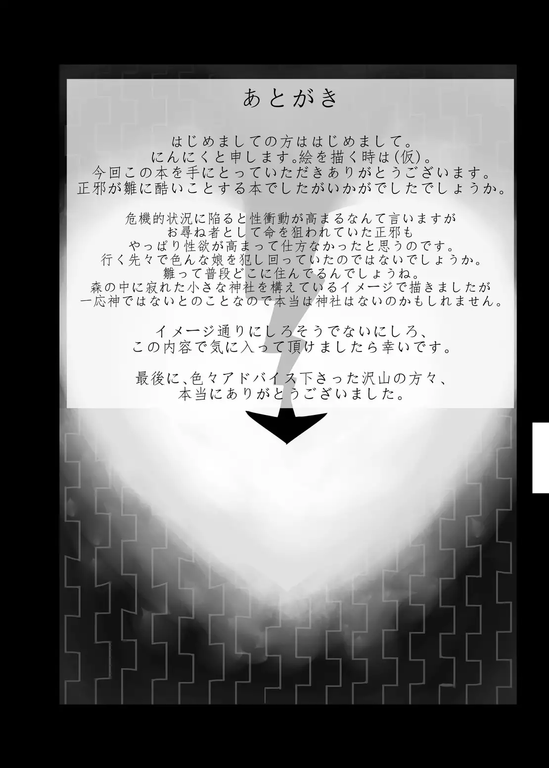 Ninniku Batake Shuukakusai Kinoe