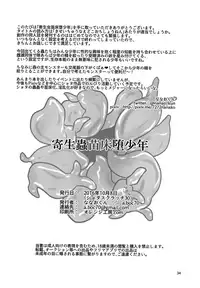 (Shota Scratch 30) [a.boc70 (Nanao-kun)] Kiseichuu Naedoko Ochi Shounen