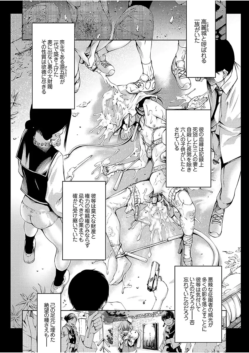 Takaku Uruwashiki sono Shiro de ~OutRape~