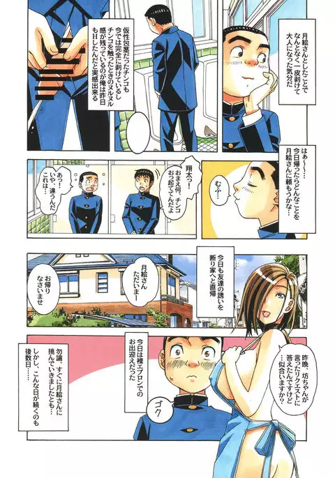 Kaseifu Monogatari Jo