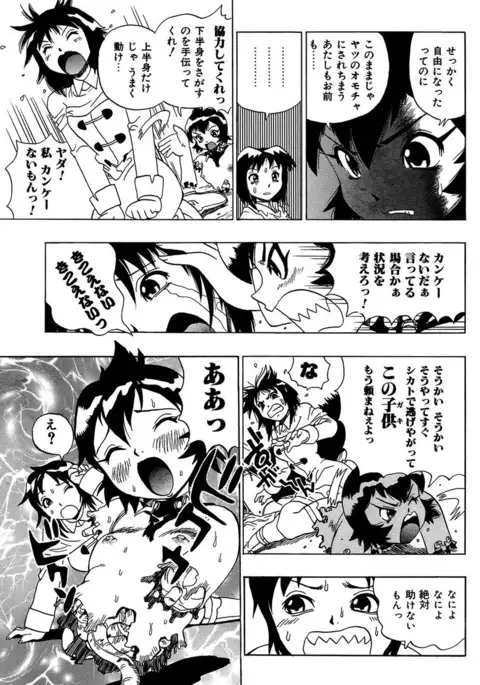 Midarete Goikkou-sama