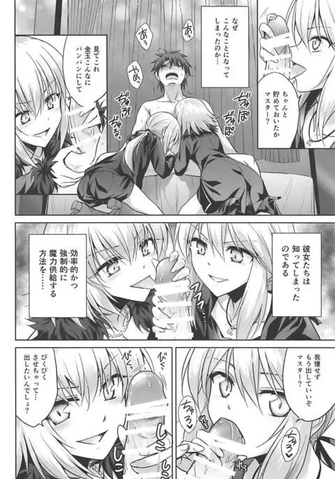 Ore no Koto o Seieki Tank to shika Omotteinai Servant-tachi