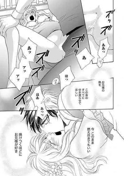 [Omi Shinano] Imouto Mekake ~Onii-sama, Mou Yurushite~ 3 [Digital]