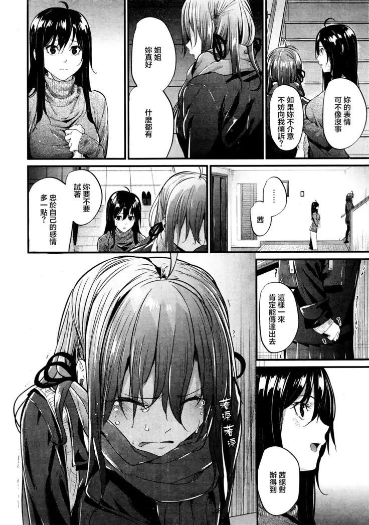 Akujo Kousatsu Ch. 1-3