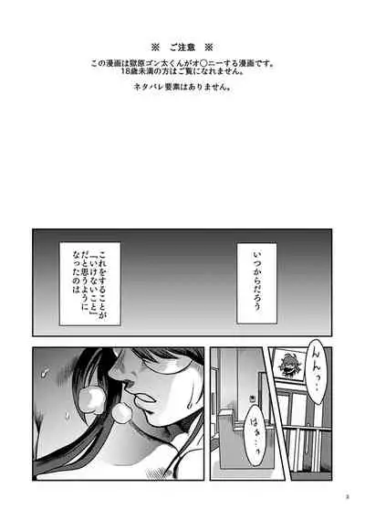 Gokuchuu no Mushi Taikai o Shirazu