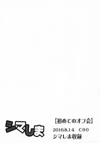 (C90) [Yuruhuwa-Kinniku (Yatuzaki)] ShimaShima (Kantai Collection -KanColle-) [Chinese] [瑞树汉化组]