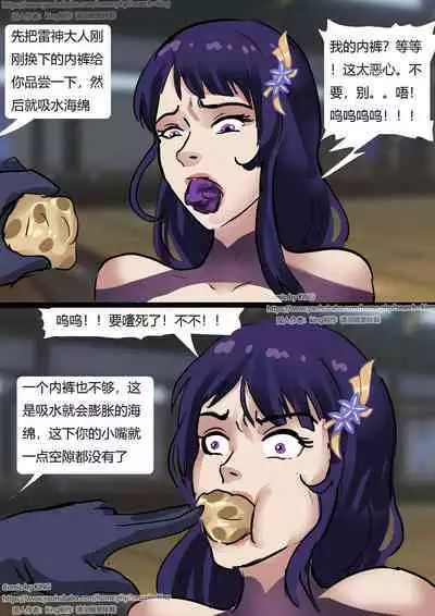 [King] Inazuma Mummy (Chinese)