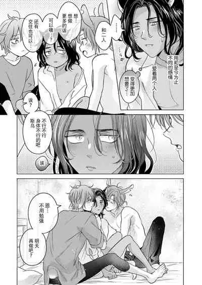 Kemono no Gochisou, Okawari