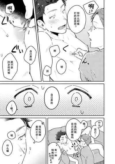 [Misaka Niumu] Junai Drop Out [Digital] [Chinese] [NogiRuka]