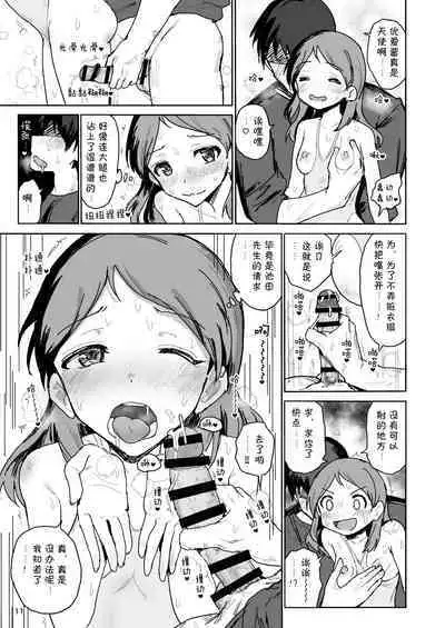 Nama Chuugakusei Nama Ex Koukankai Mitsugetsu Yua