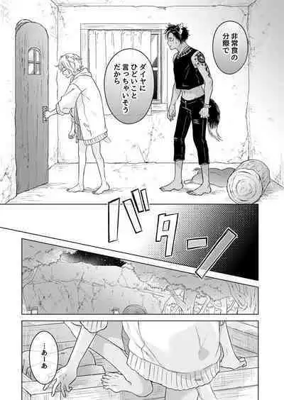 Kemono no Gochisou, Hijou Shoku