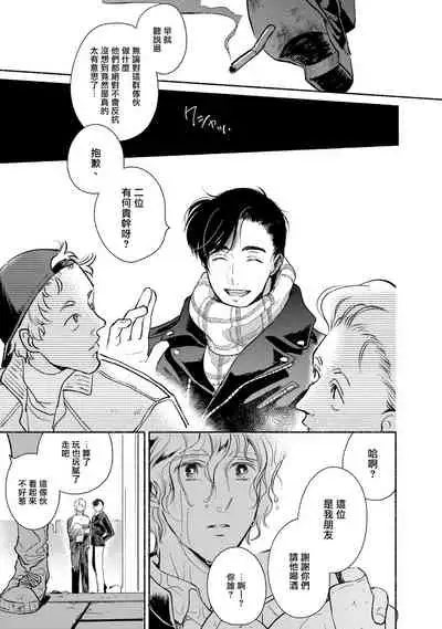 Rumspringa no Joukei | 徘徊期少年 Ch. 1-2