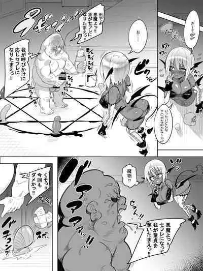 黒ギャルサキュバスのドーテーおじおじセフレっくす