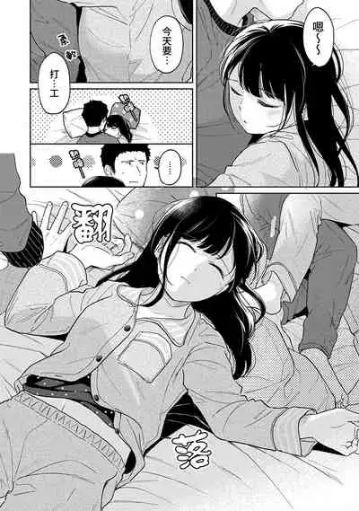 1LDK+JK Ikinari Doukyo? Micchaku!? Hatsu Ecchi!!? | 1LDK+JK 突然間展開同居？ 極度貼近！？初體驗！？ Ch. 18-34