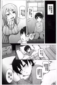 [Miito Shido] Zettai Jusei Namahame Shoujo [Chinese]