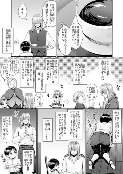 Fushisha no Shounen to Sono Hogosha no Yuganda Seikatsu no Hanashi 3 <Zenpen>