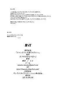 (COMIC1☆13) [Nepuka (Nepuka, Tome)] Jeanne-san o Komarasetai (Fate/Grand Order)