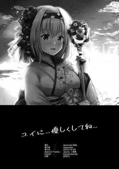 Yui ni... Yasashiku Shite ne...