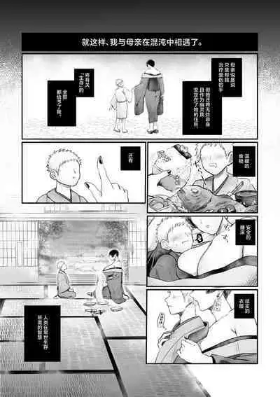 Bakunyuu Muchimuchi Oni Mama, Mouja no Musuko to Honki Koubi.