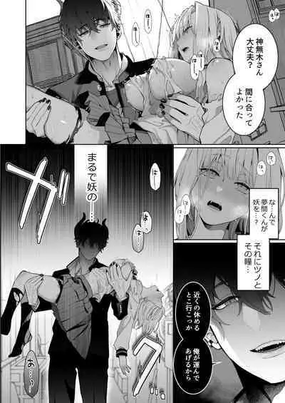 [強肉強食(ジャギ岩)]巫堕─妖祓いJK×同級生淫魔の雌堕ち契約─