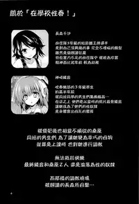 (C84) [Otomekibun (Sansyoku Amido.)] Gakkou de Seishun! 8 [Chinese] [千易夏河崎個人漢化]