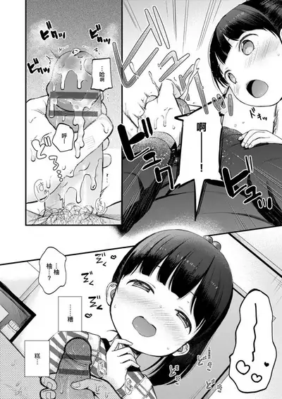 [Kiyomiya Ryo] Mannaka. | 真愛滿溢。 [Chinese] [Digital]