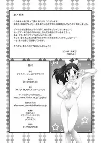 [After Moon] Manaka to Issho ni Love Life (Love Plus)