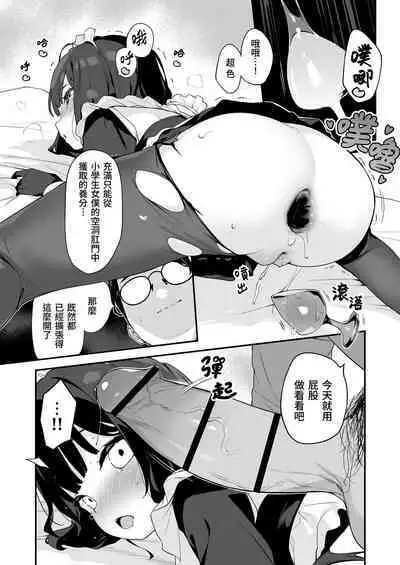 Komomo wa Goshujinsama Senyo no Ryoana Nikubenki Loli Maid