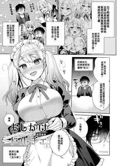 Suki dakara Osoitai - I wanna attack you because I love you