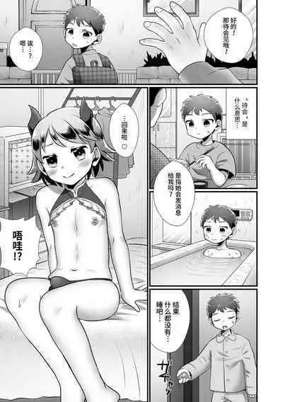 Osananajimi wa Succubus