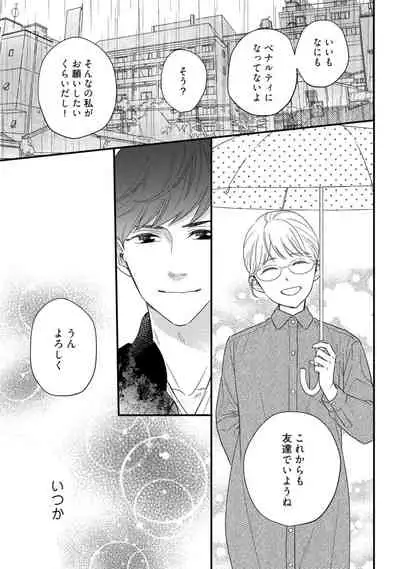 【ラブコフレ】教えてください、藤縞さん！ 第2-19話