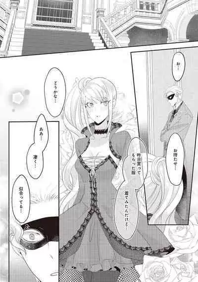 悪役令嬢に転生したけど、破局したはずのカタブツ王太子に溺愛されてます！？ 1-18