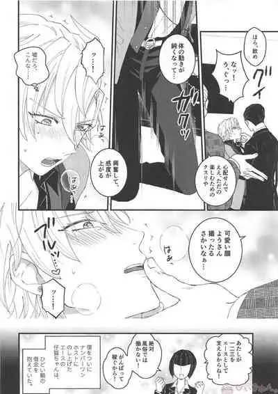 Omae ga Koneko ni narunda yo!