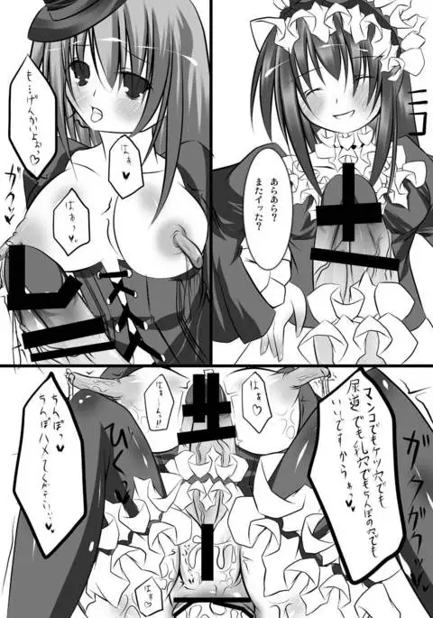 Yamou Shoujo no Shitsurakuen