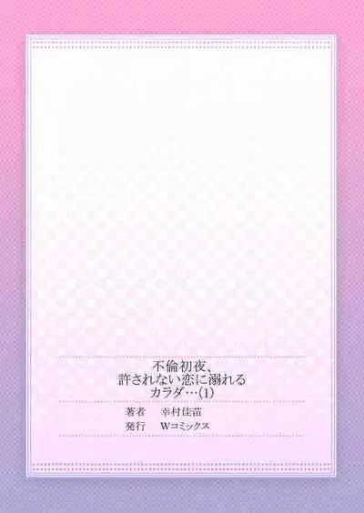 Furin Shoya, Yurusarenai Koi ni Oboreru Karada... 1-6