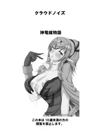 [Cloud Noise (Makuma Ikeru)] Shinryuu-yome Monogatari (Fire Emblem) [English] {desudesu} [Digital]