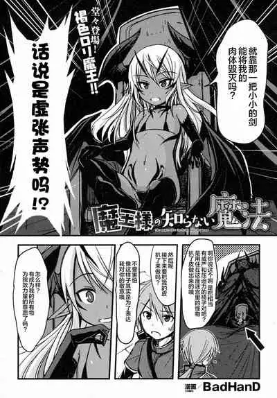 Maousama No Shiranai mahou