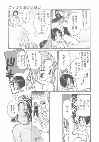 [Hanamizawa Q-Tarou] Suika to Umi to Taiyou to