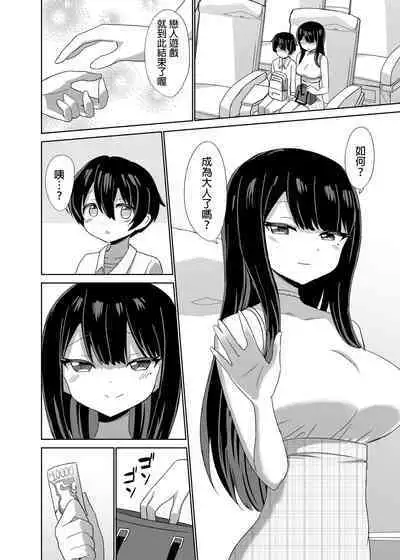 2 Jikan 20 Bun no Koibito