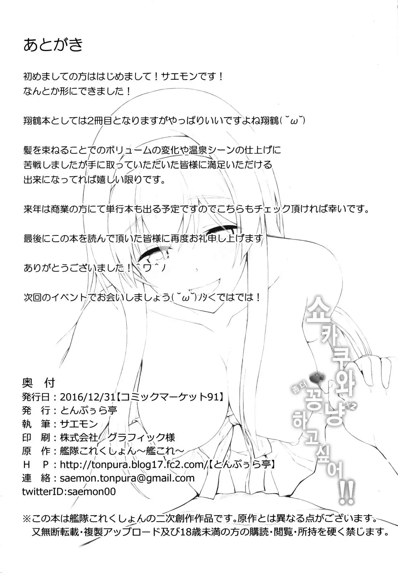 Shoukaku to Motto Ichaicha Shitai!!