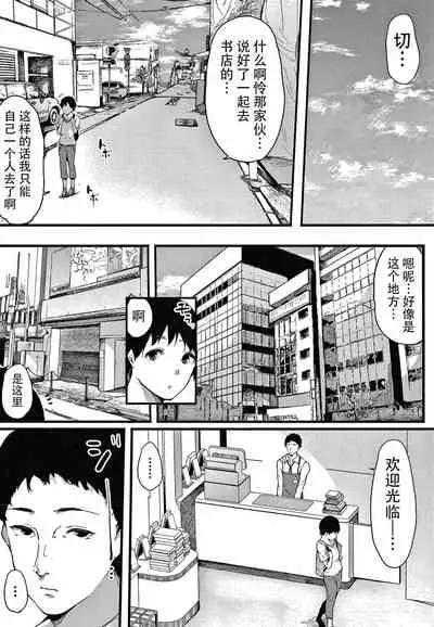 Fujun na Kankei