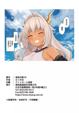 Enjo Kouhai 9-10