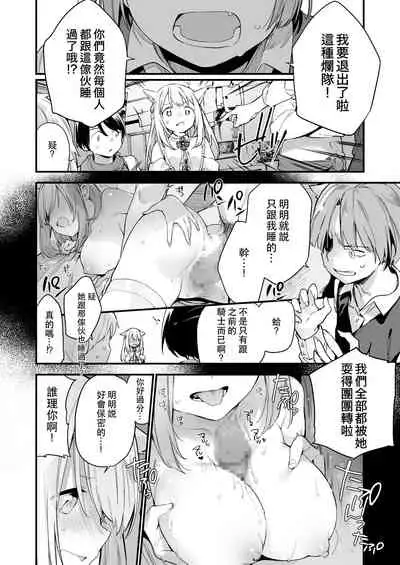 [Fujiyama] Manga#Game to kanojo [Chinese]