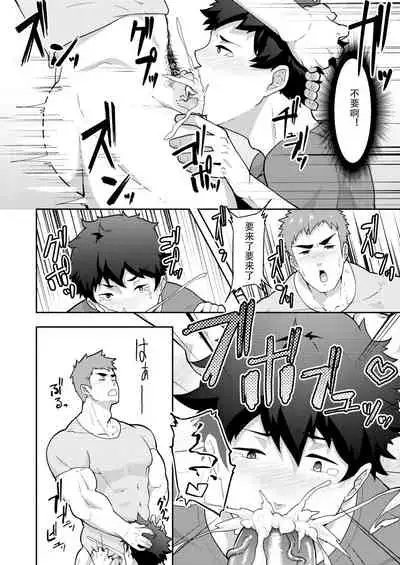 Natsuyasumi no Homo