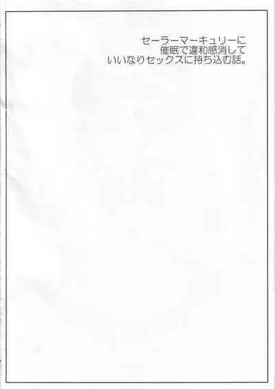 Saimin Fukujuu Mercury-chan